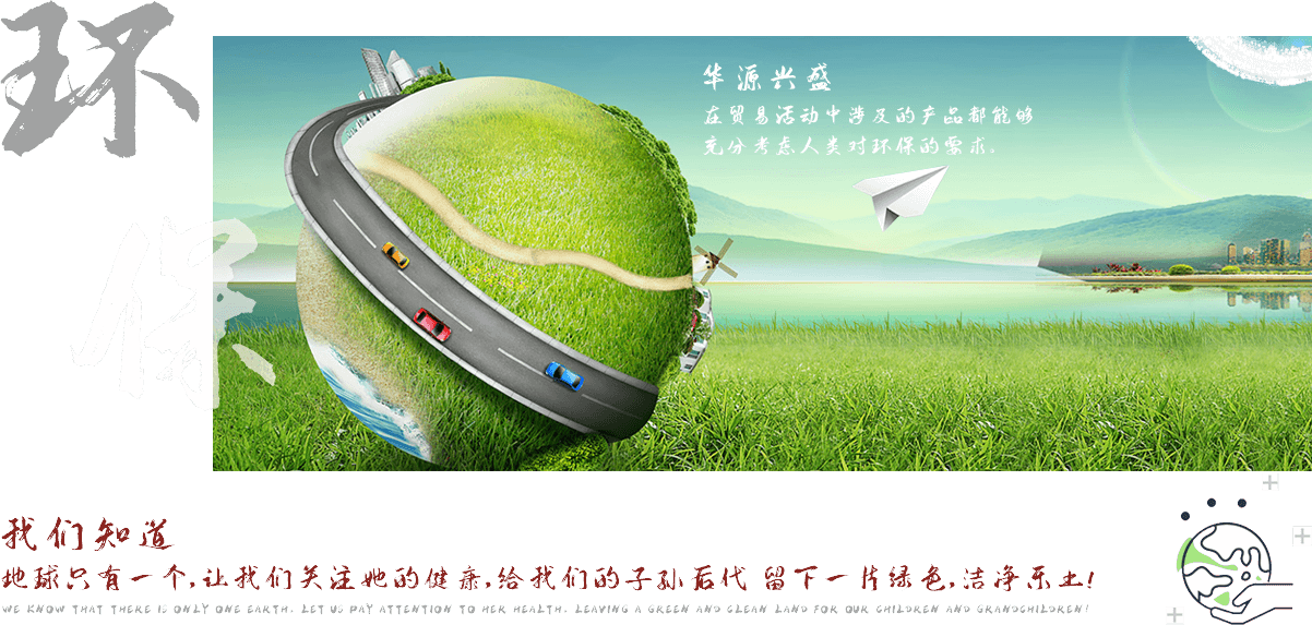 華源興盛充分發(fā)揮國(guó)際貿(mào)易、轉(zhuǎn)口貿(mào)易、國(guó)內(nèi)貿(mào)易及保稅貿(mào)易等多種貿(mào)易方式相結(jié)合的專(zhuān)業(yè)優(yōu)勢(shì)，在建立起覆蓋中國(guó)
